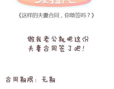 第68话 这样的夫妻合同你敢签吗1