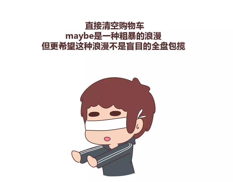 第332话 给女友清空购物车12