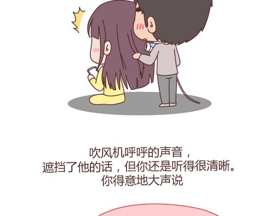 第163话 愿意帮你吹头发的人17