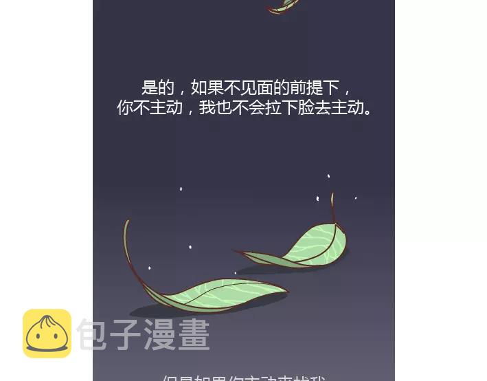 第281话 永远不要隔着屏幕说分手10