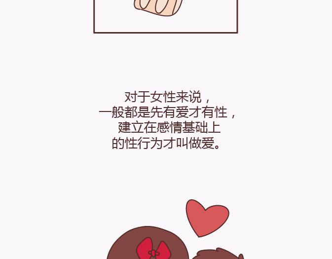 第138话 谈恋爱一定要啪啪啪？66