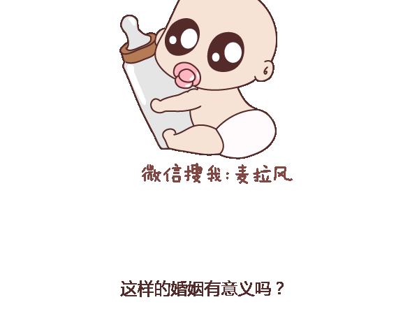 第112话 为什么越来越多的人不想结婚53