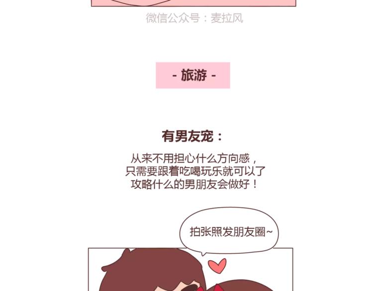 第308话 有男友宠和没男友宠的区别12