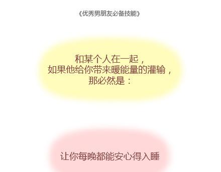 第7话 优秀男朋友必备技能38