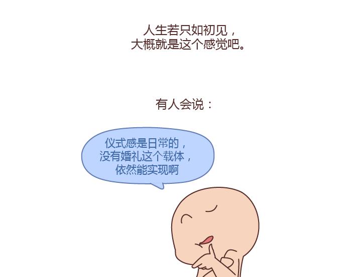 第234话 婚礼，到底是仪式感还是在演戏23
