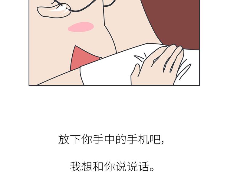 第447话 放下手机，我想和你说说话58