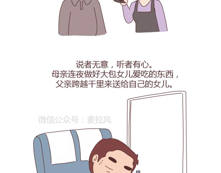 第390话 远嫁是一场骗局3