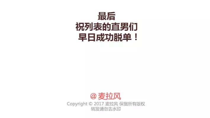 第286话 教直男如何讨女生欢心50