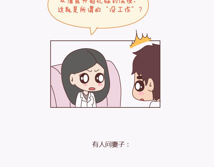 第137话 我的妻子没有工作16