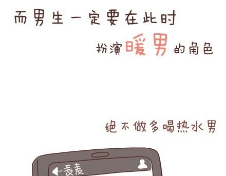 第45话 大姨妈究竟多疼31
