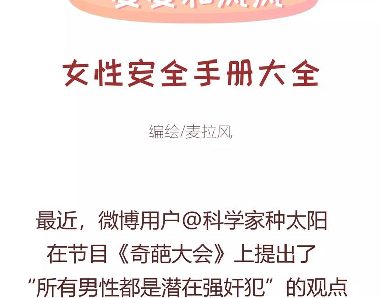 第411话 女性安全手册大全3