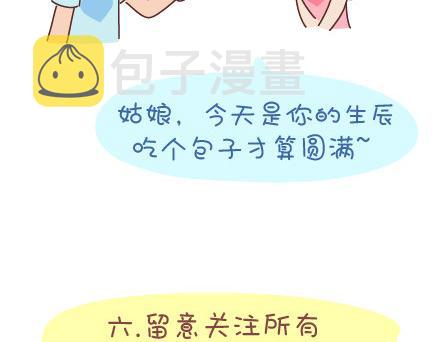 第34话 细心的男友18