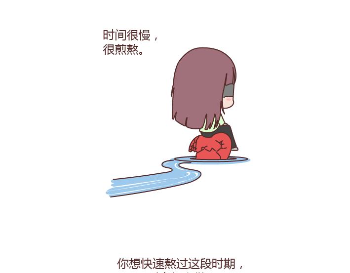 第220话 如何快速熬过失恋期3