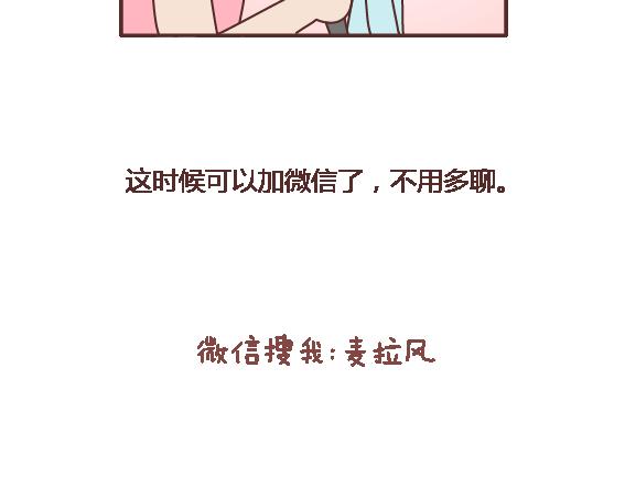 第114话 如何拿下别人的男友16