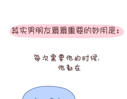 第96话 男朋友的妙用22