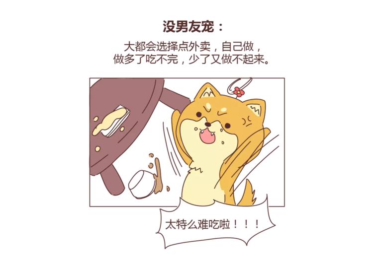 第308话 有男友宠和没男友宠的区别4