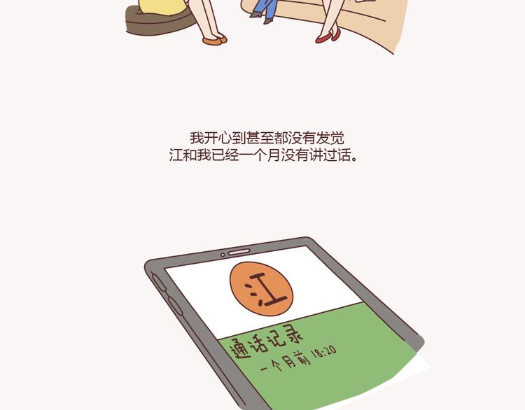 第133话 离开你，ta也很难过87