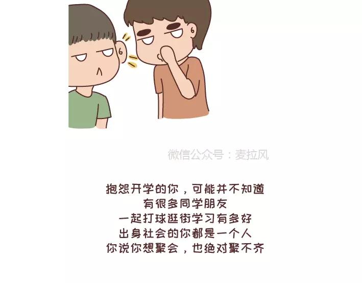 第290话 你抱怨的开学28