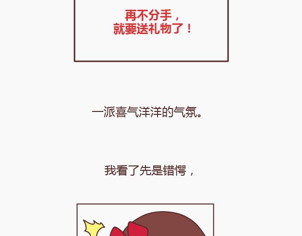 第149话 再不分手就要送礼物了2