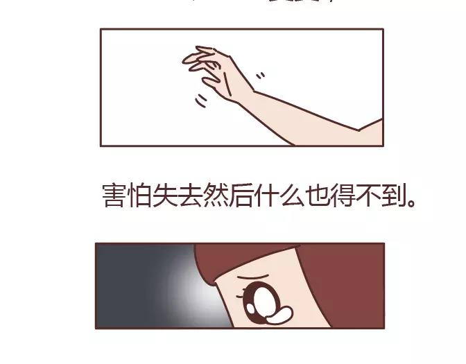 第320话 单身狗必经的4个心理阶段14