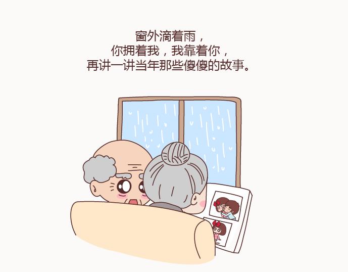 第123话 等我们老了14