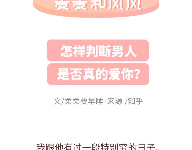 第475话 男生可以爱一个人到什么程度？1