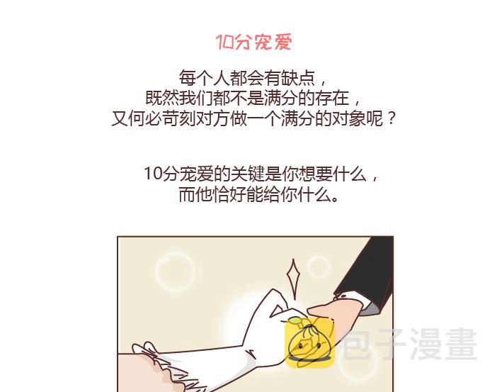 第242话 男朋友宠爱程度指南21