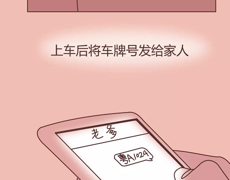 第411话 女性安全手册大全54