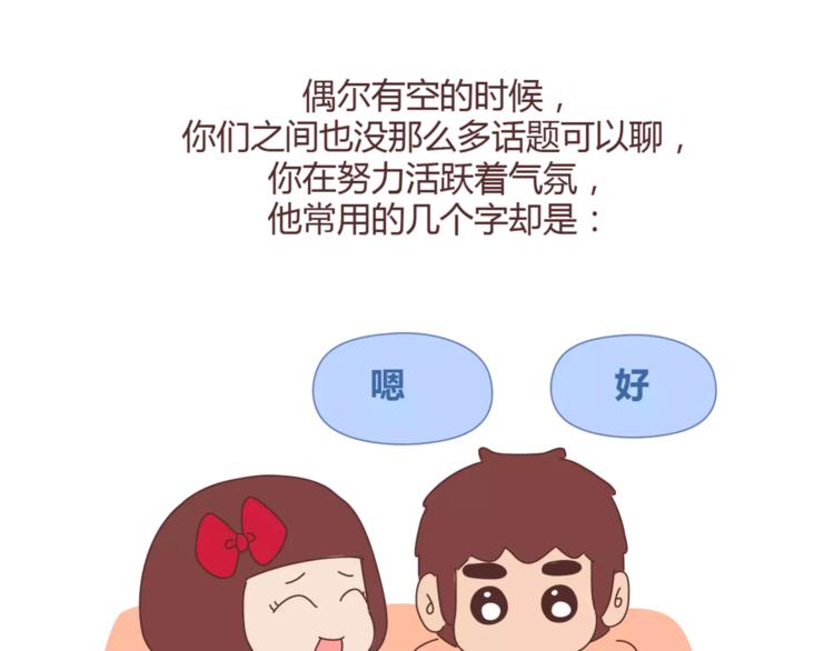 第362话 男生如何慢慢不爱你24