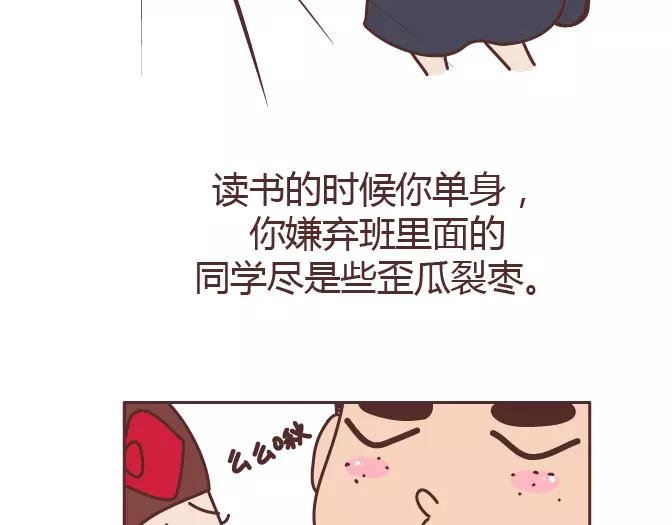 第320话 单身狗必经的4个心理阶段5