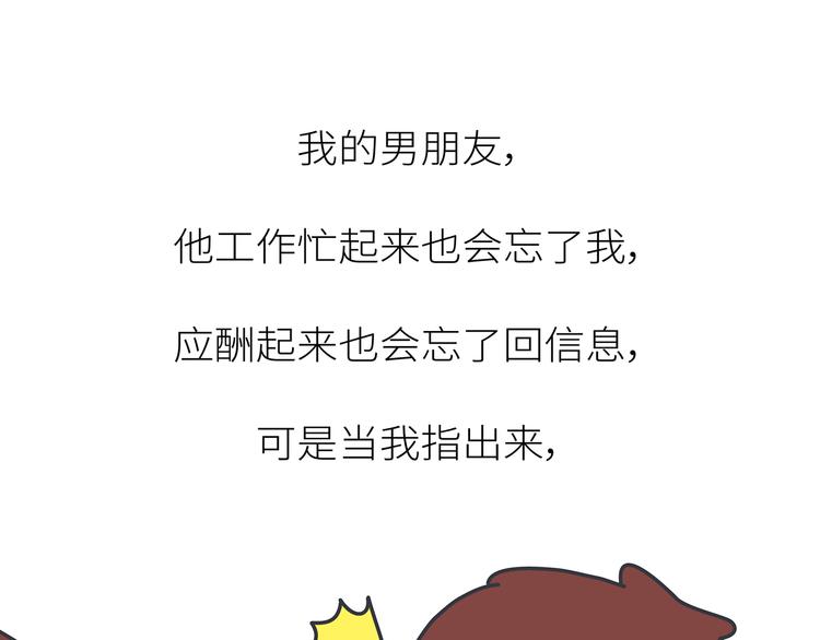 第450话 我的六分男朋友9
