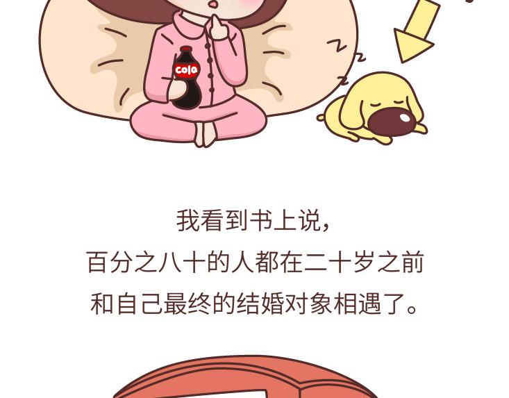 第480话 你好啊，未来要和我结婚的那个人4