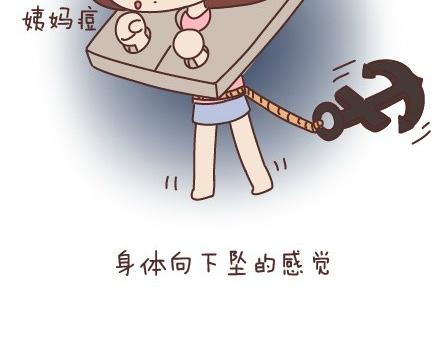 第45话 大姨妈究竟多疼11