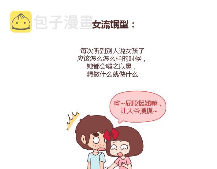 第249话 你们的女朋友是哪种类型的18