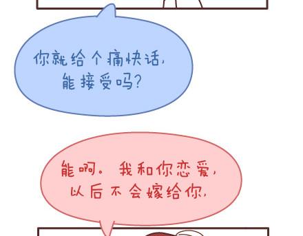 第98话 没有彩礼你会嫁他吗？59