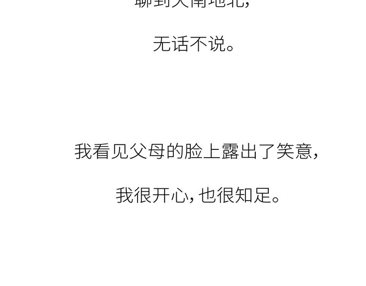 第447话 放下手机，我想和你说说话55