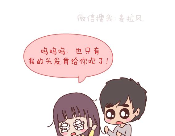 第163话 愿意帮你吹头发的人24