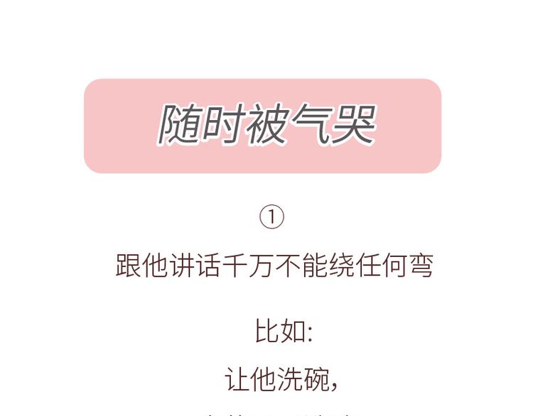 第508话 女生千万不要找男朋友25