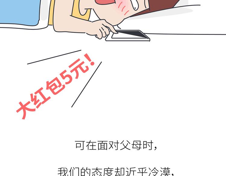第447话 放下手机，我想和你说说话43