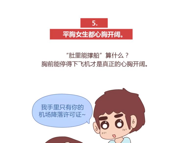 第422话 男生喜欢平胸的理由9