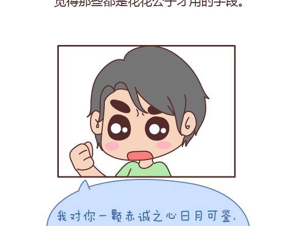 第160话 套路都不肯学还撩我？46