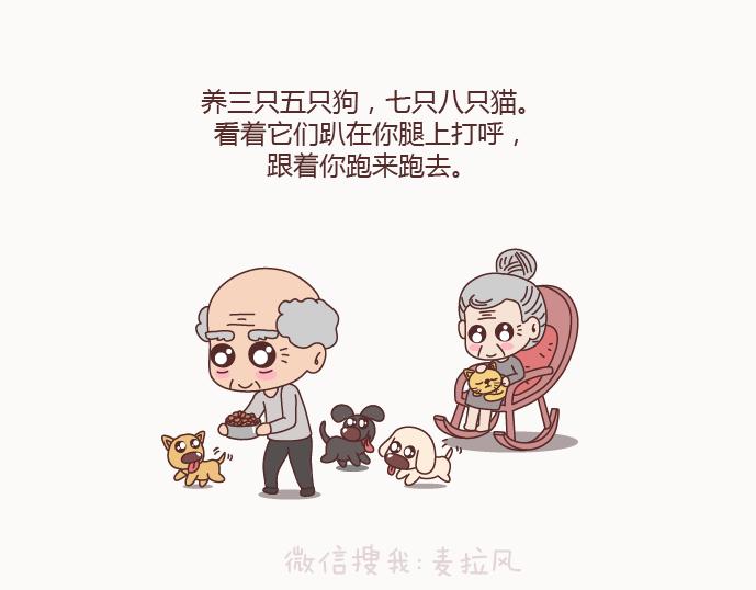 第123话 等我们老了12