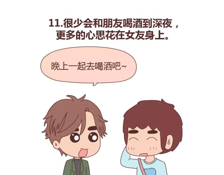 第387话 男生恋爱后变化14