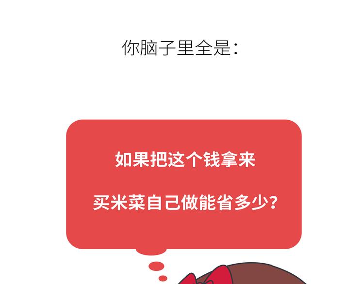 第441话 你一个月的工资是如何消失的？61
