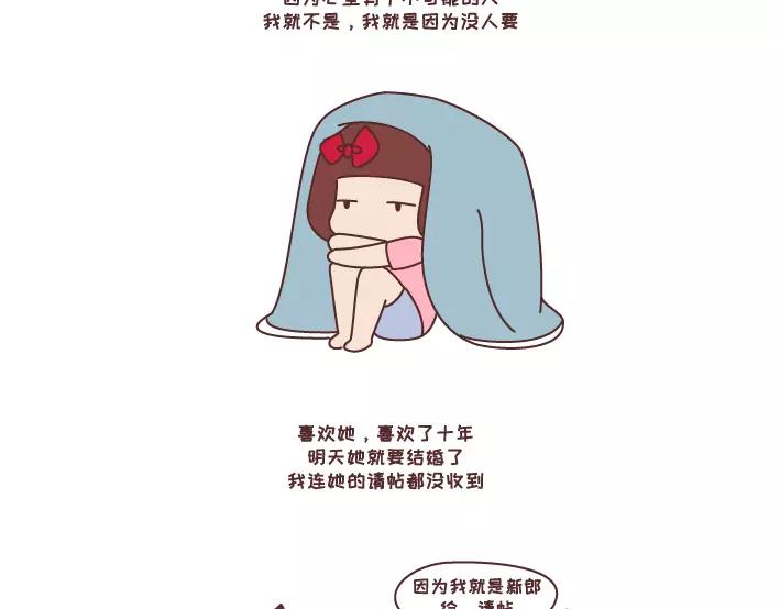 第283话 单身不哭5