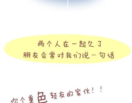 第15话 两个人在一起久了，会怎样？24