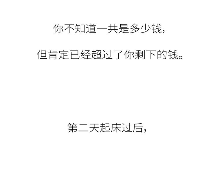 第441话 你一个月的工资是如何消失的？66
