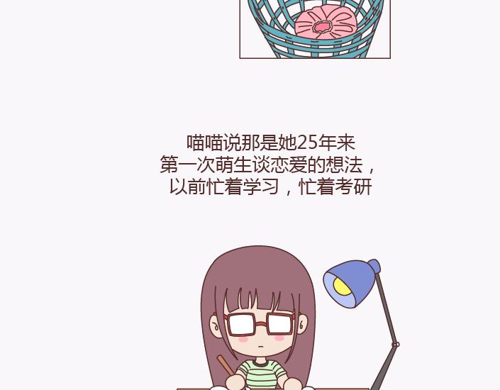 第138话 谈恋爱一定要啪啪啪？56