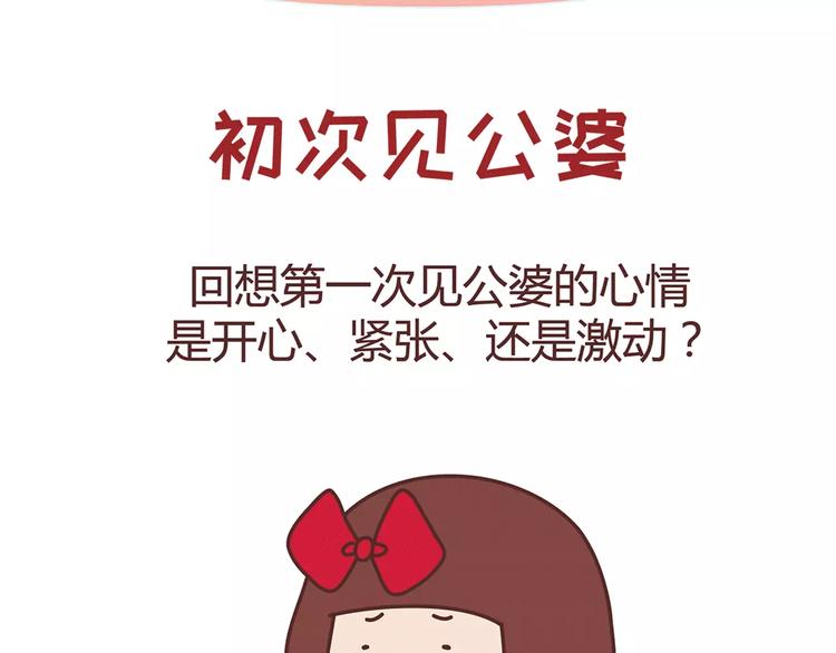 第342话 初次见公婆1