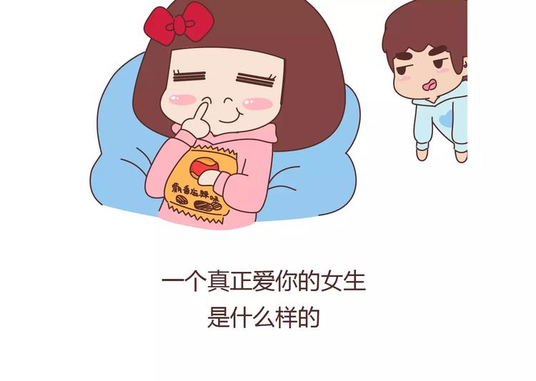 第370话 女友真正爱你的表现4